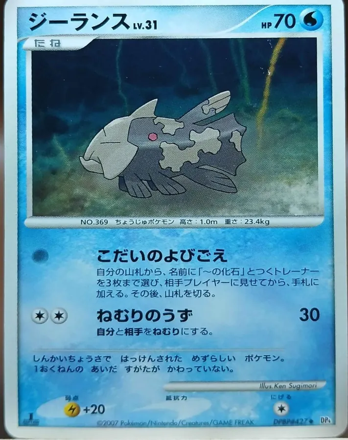 Japanese Moonlit Pursuit [1st-Edition] Relicanth [1st-Edition] Pokémon card